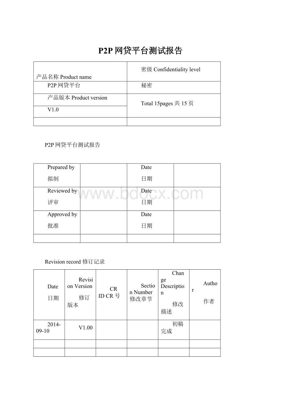 P2P网贷平台测试报告Word文档格式.docx