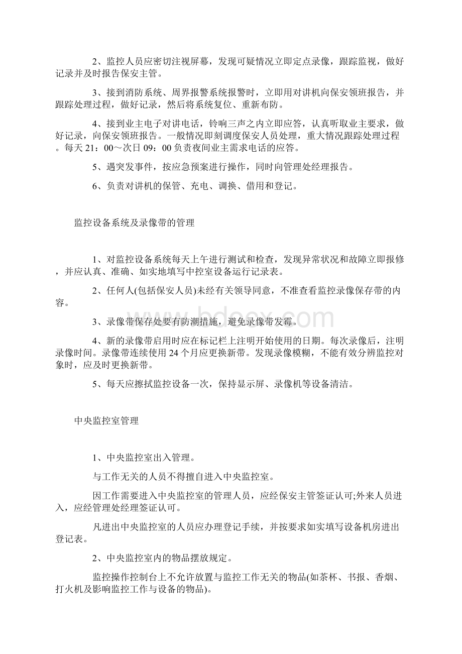 怎样管理监控室.docx_第2页