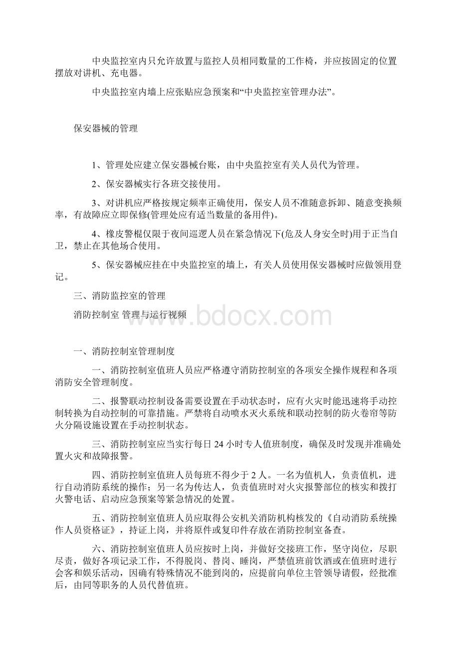 怎样管理监控室.docx_第3页