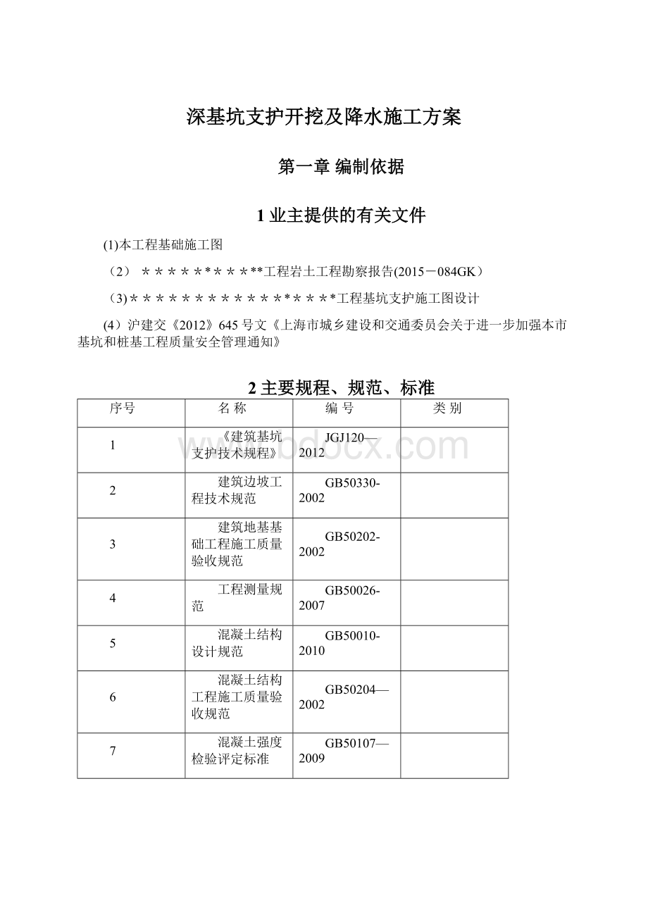 深基坑支护开挖及降水施工方案.docx