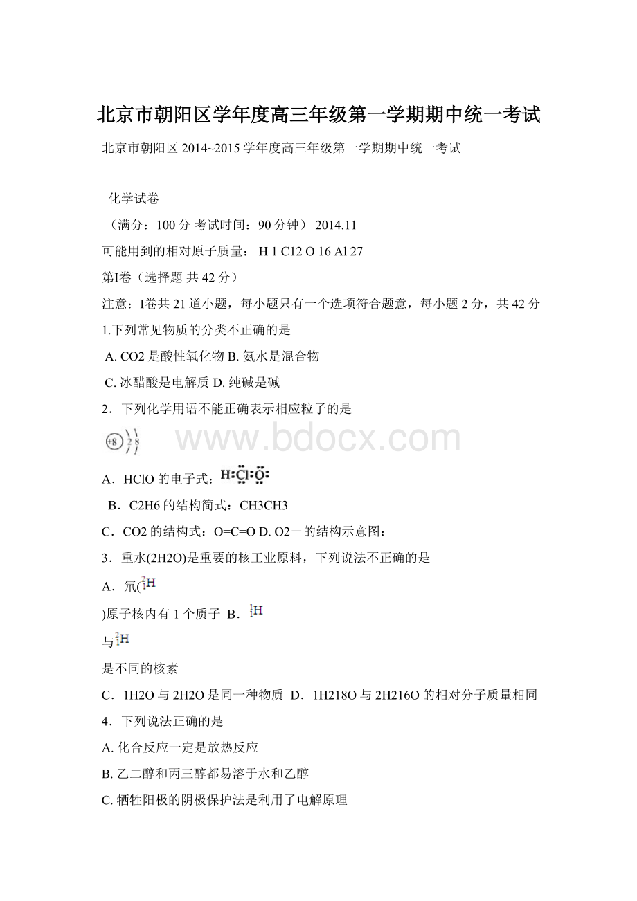 北京市朝阳区学年度高三年级第一学期期中统一考试Word格式文档下载.docx