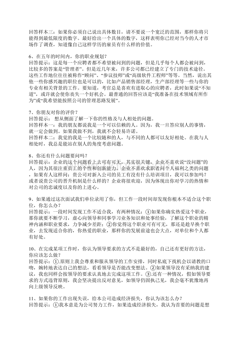 经典面试案例必收藏Word下载.docx_第2页