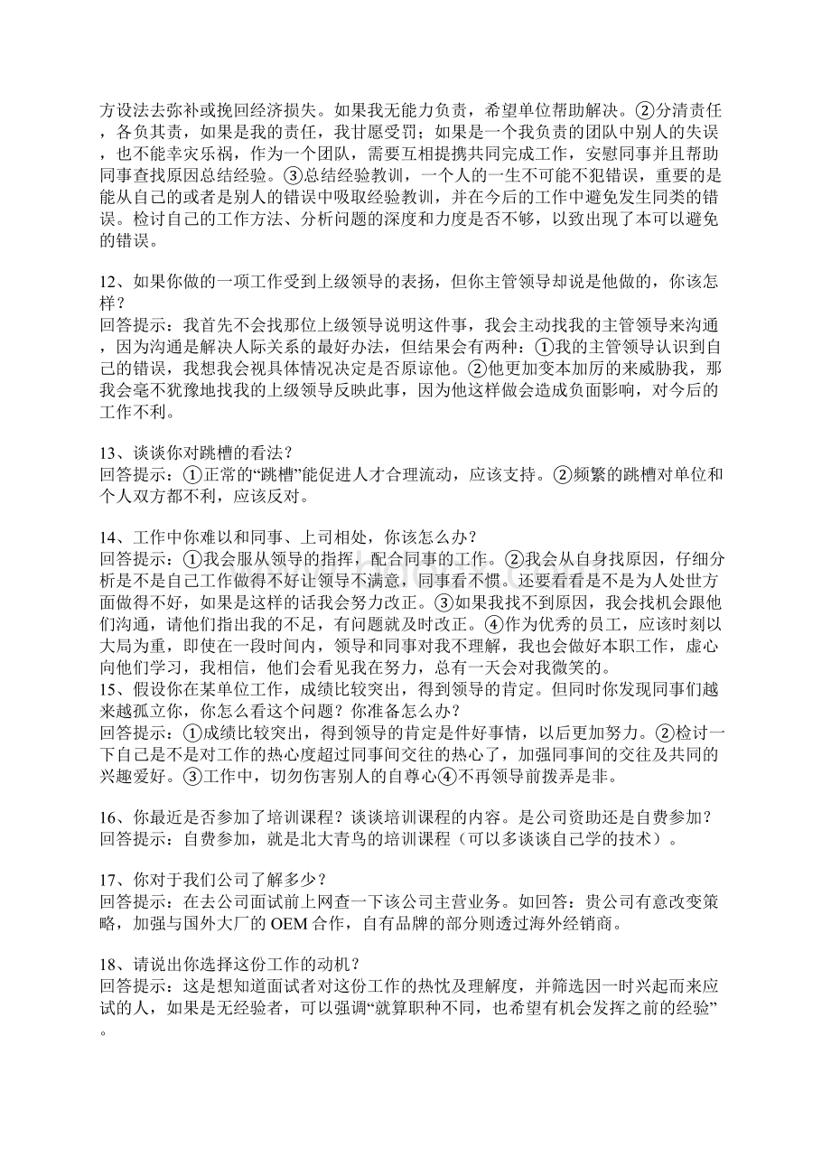 经典面试案例必收藏Word下载.docx_第3页