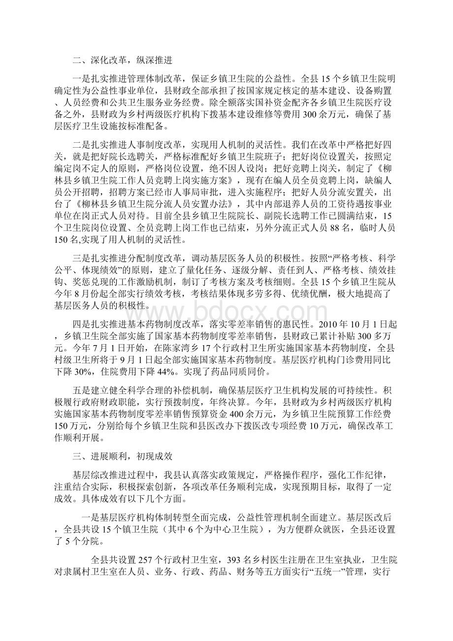 关于柳林县基层医药卫生体制综合改革的总结.docx_第2页