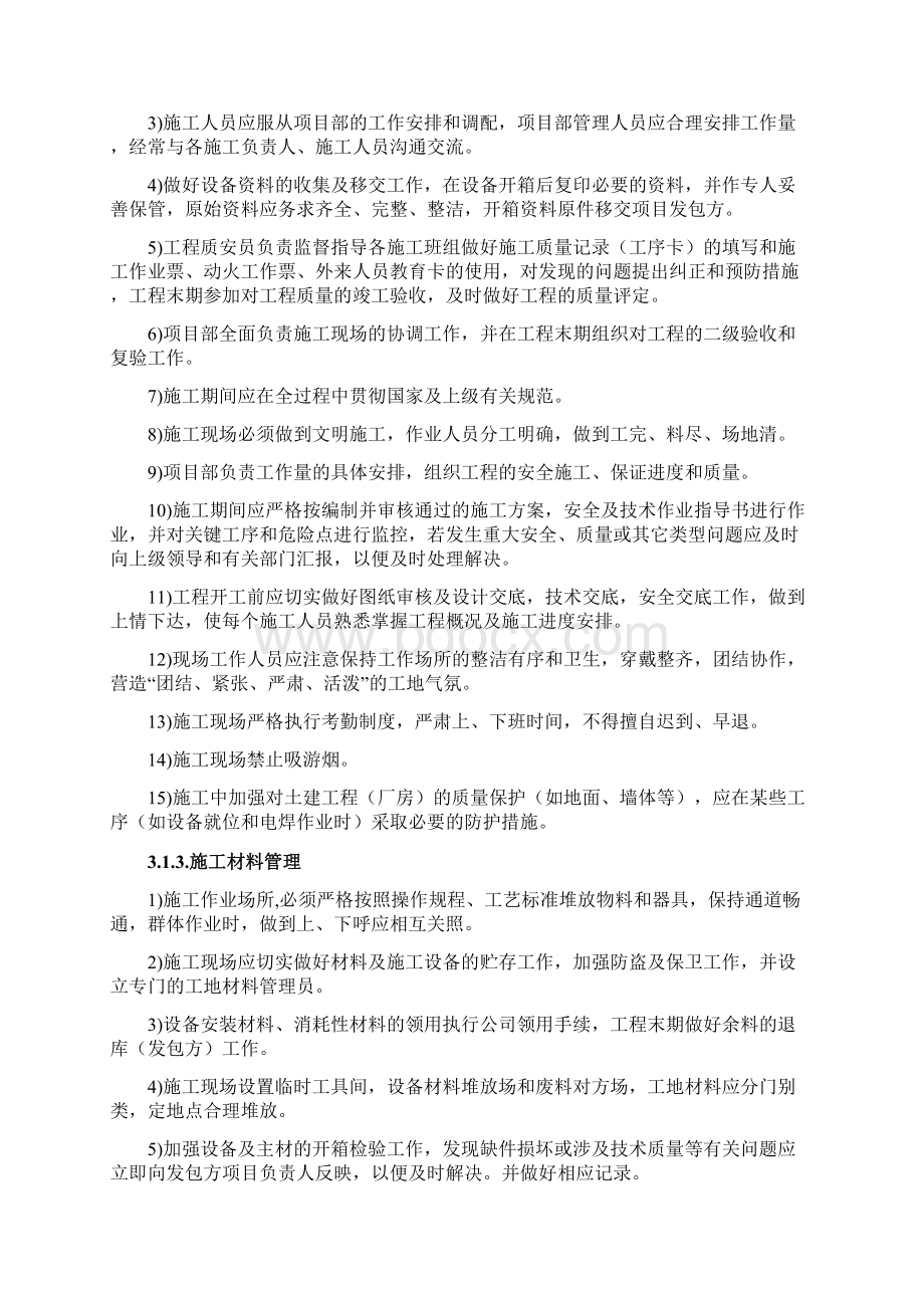 项目部10KV配电工程施工三措一案Word文档下载推荐.docx_第3页