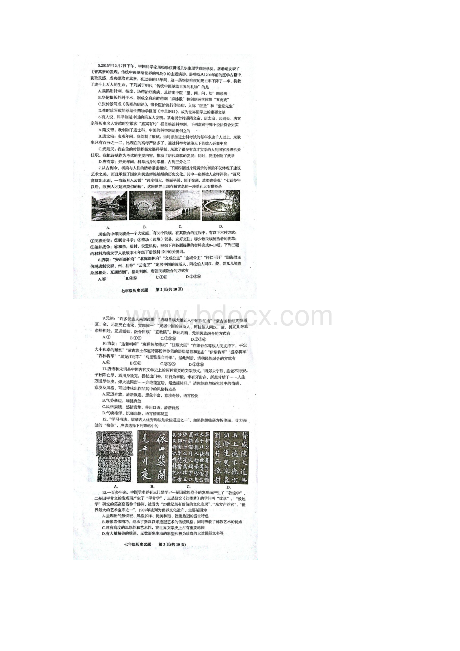 山东省青岛市黄岛区学年七年级历史下学期期末考试试题扫描版新人教版.docx_第2页