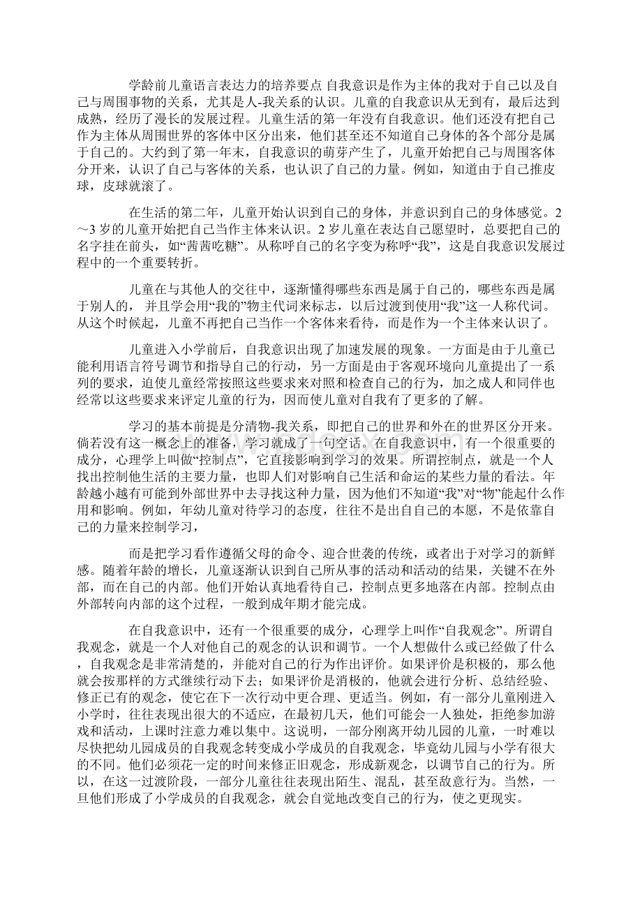 儿童表达力培养与提升读后感.docx_第2页