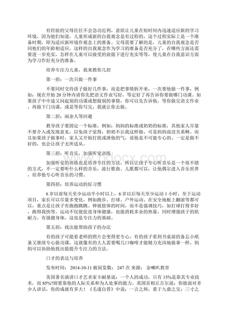 儿童表达力培养与提升读后感.docx_第3页