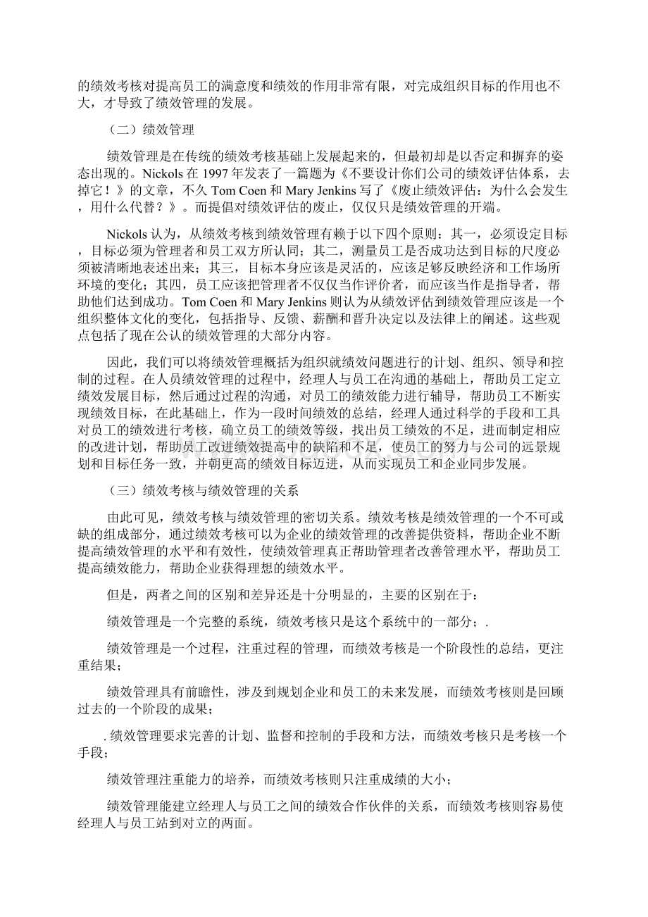 绩效管理综述兼谈中小企业的绩效管理改进.docx_第2页