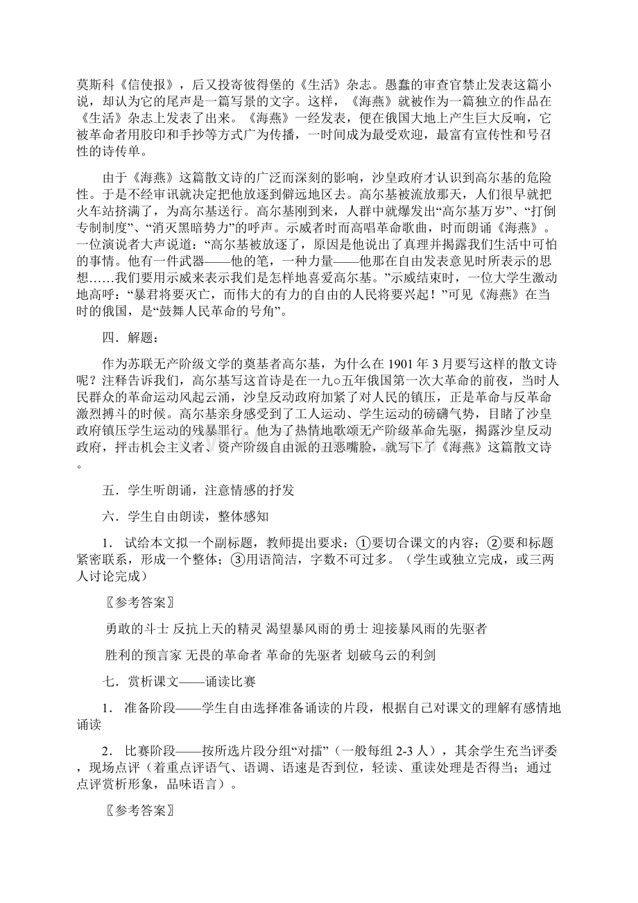 苏教版初中二年级下册语文全册教案 WORD版Word格式文档下载.docx_第3页