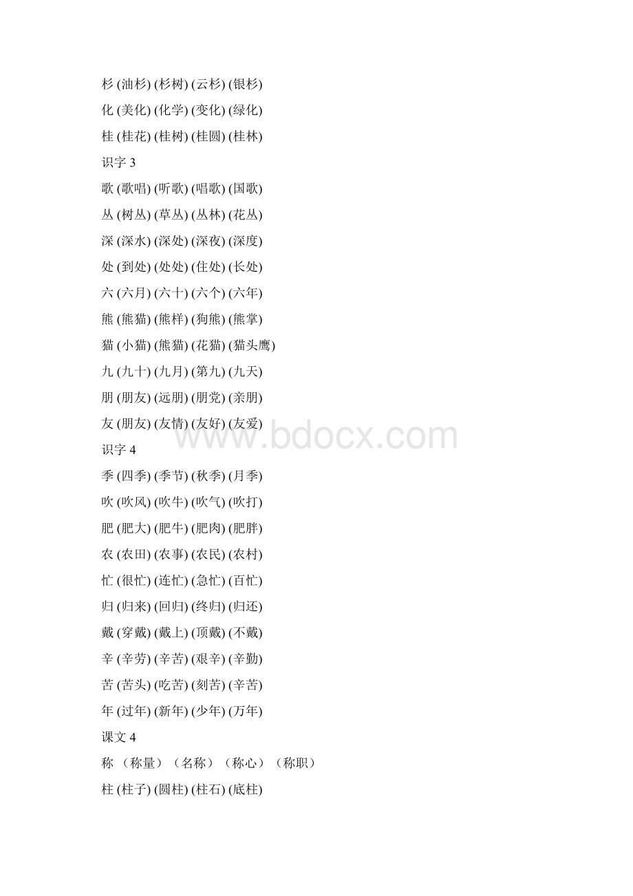 部编二年级语文会写字组词.docx_第3页