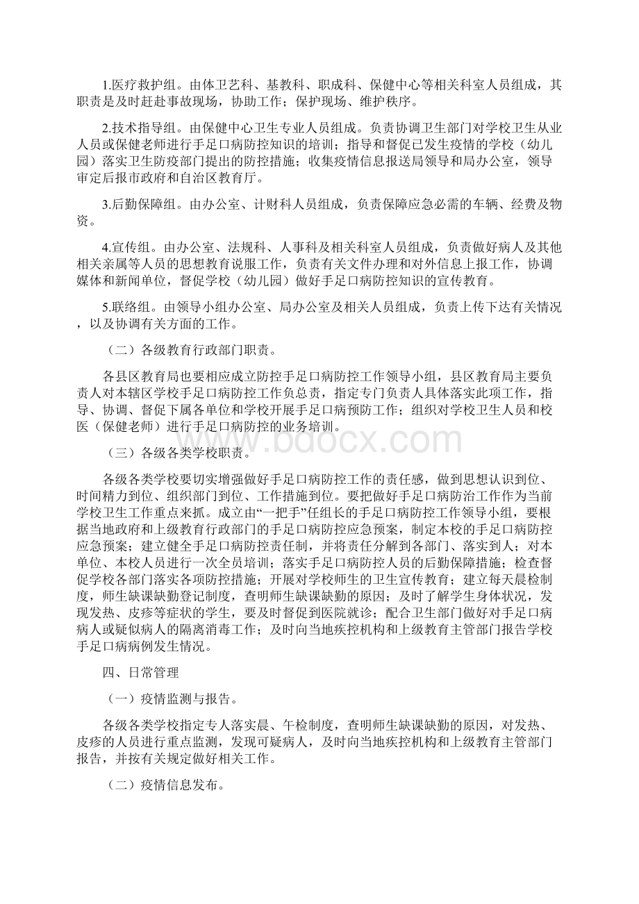 转发南宁市中小学幼儿园预防和控制手足口病应急预案.docx_第3页