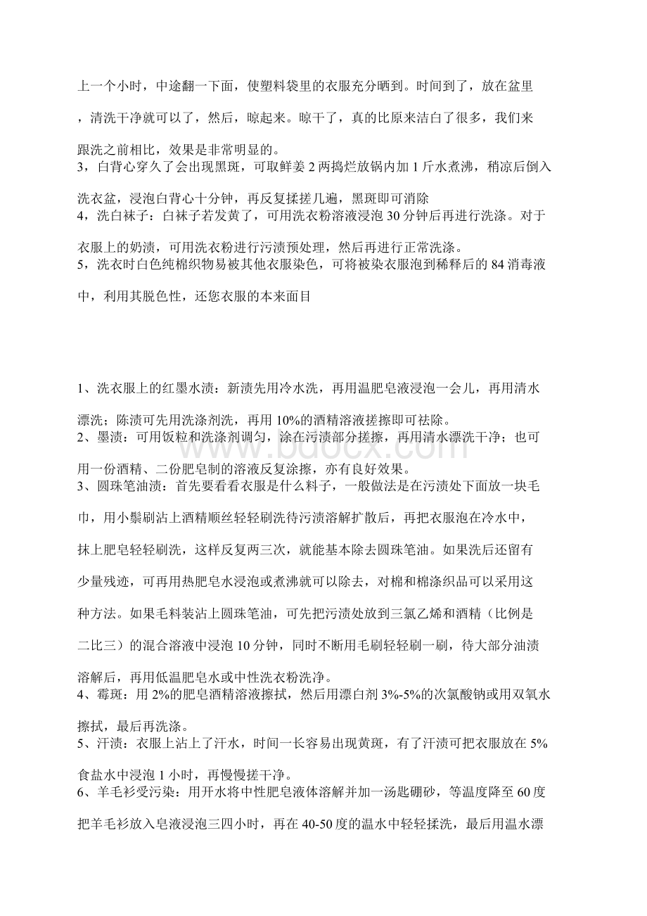 衣服混洗被染色处理方法文档格式.docx_第2页