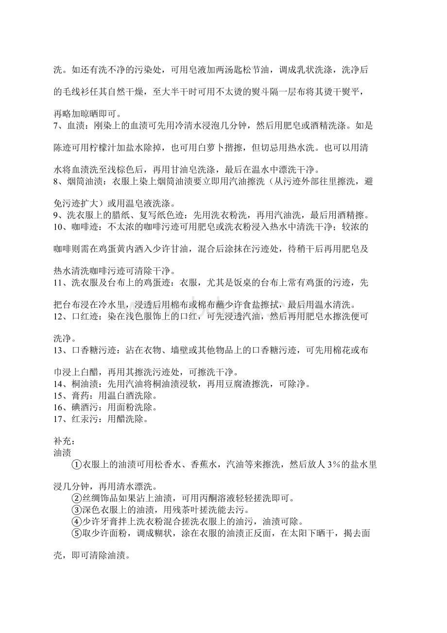 衣服混洗被染色处理方法文档格式.docx_第3页