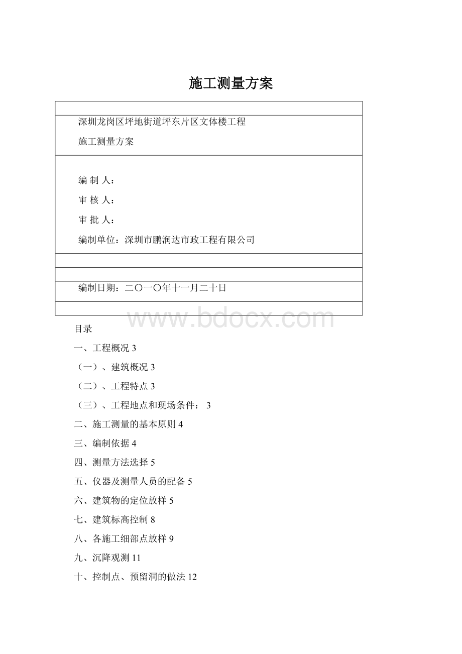 施工测量方案.docx