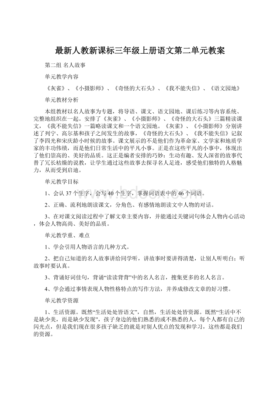 最新人教新课标三年级上册语文第二单元教案.docx_第1页