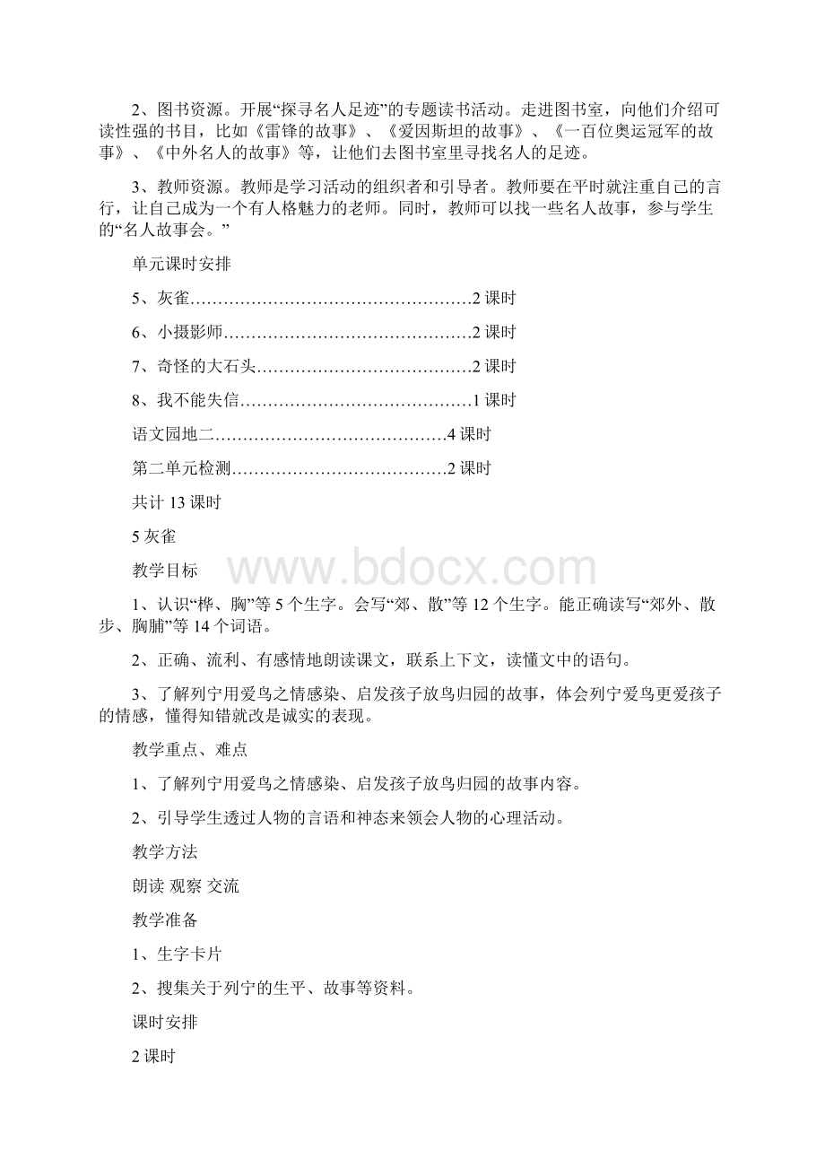 最新人教新课标三年级上册语文第二单元教案.docx_第2页