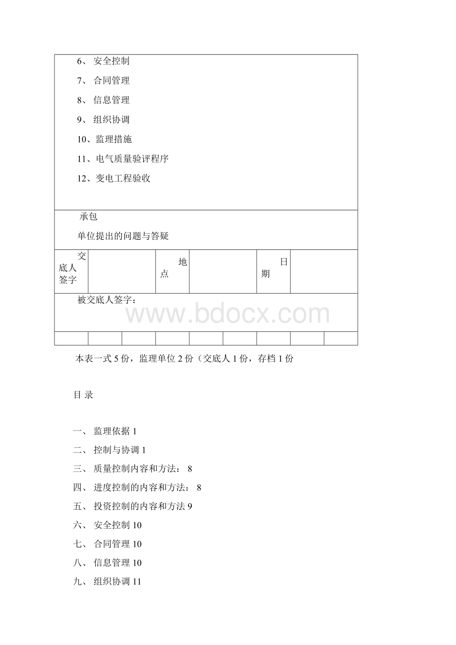 送变电工程监理实施细则.docx_第2页