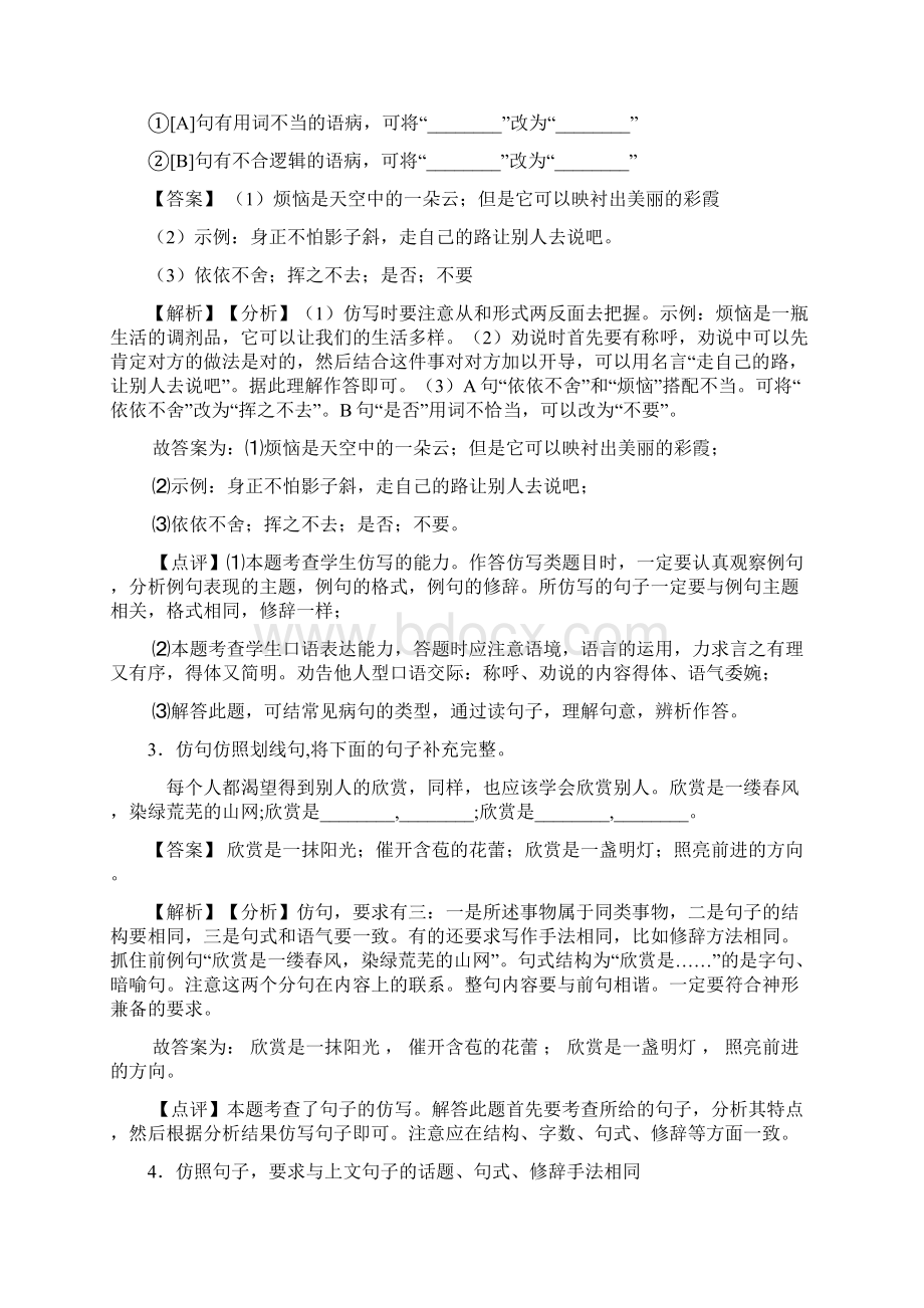 新人教版中考语文 仿写语言表达阅读训练及答案Word格式文档下载.docx_第2页