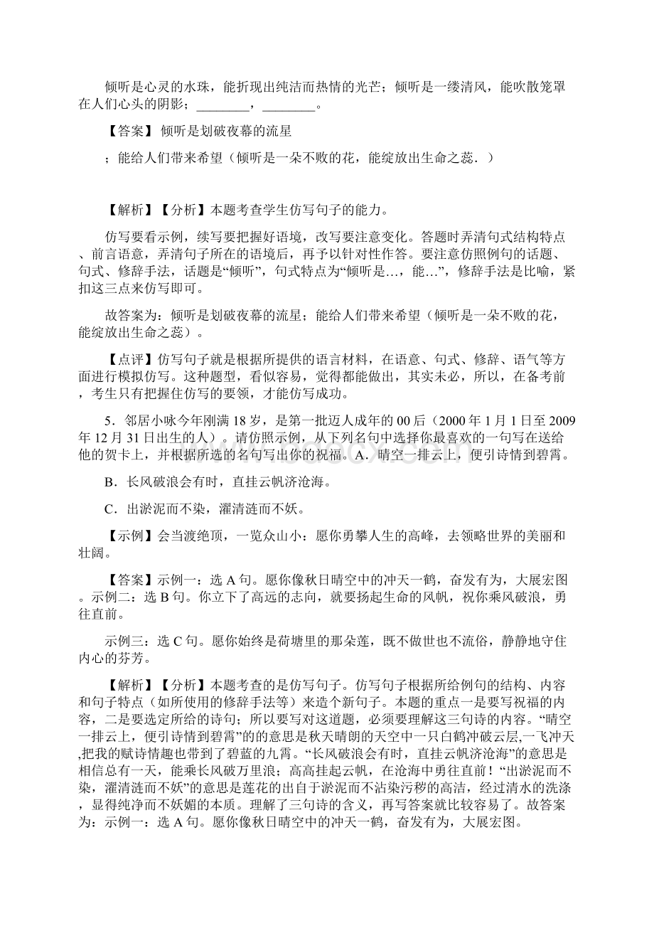 新人教版中考语文 仿写语言表达阅读训练及答案Word格式文档下载.docx_第3页