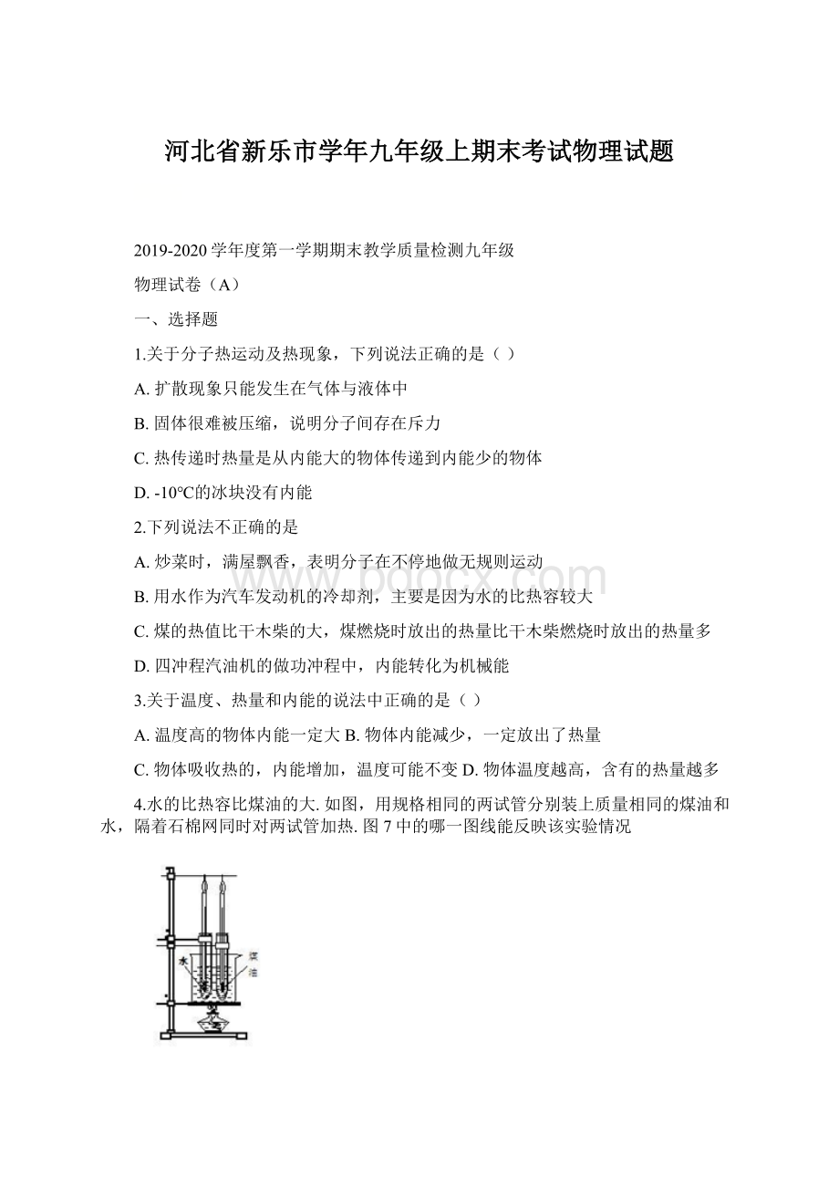 河北省新乐市学年九年级上期末考试物理试题.docx_第1页
