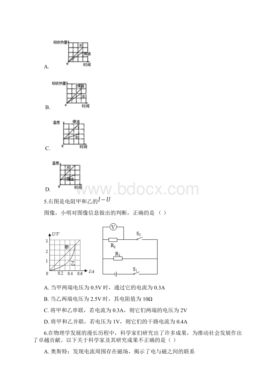 河北省新乐市学年九年级上期末考试物理试题.docx_第2页