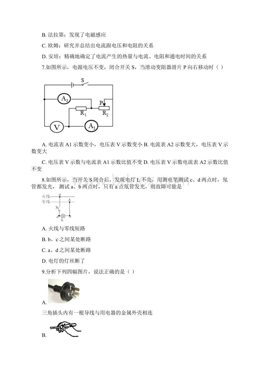 河北省新乐市学年九年级上期末考试物理试题.docx_第3页