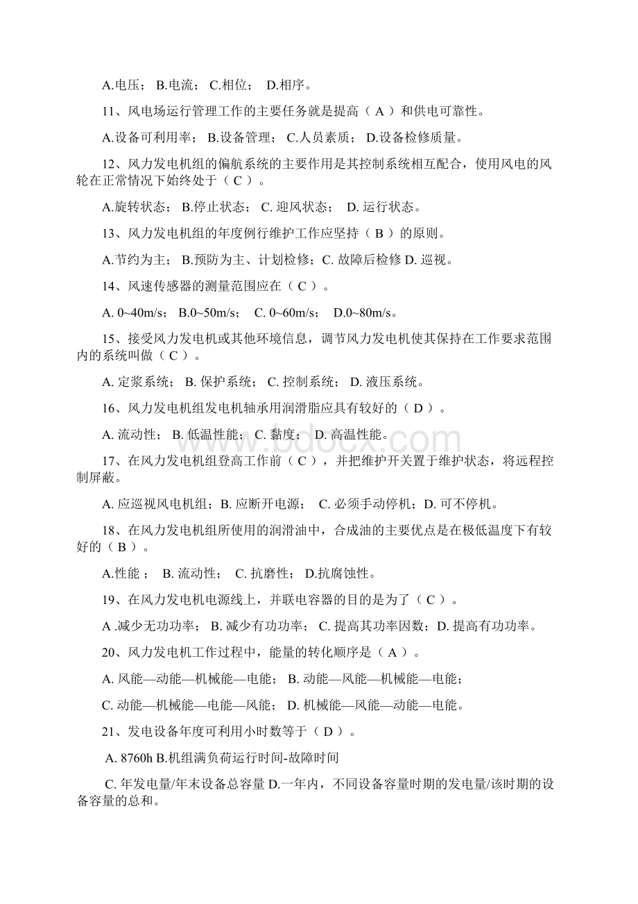 风力发电试题带答案Word文档格式.docx_第3页