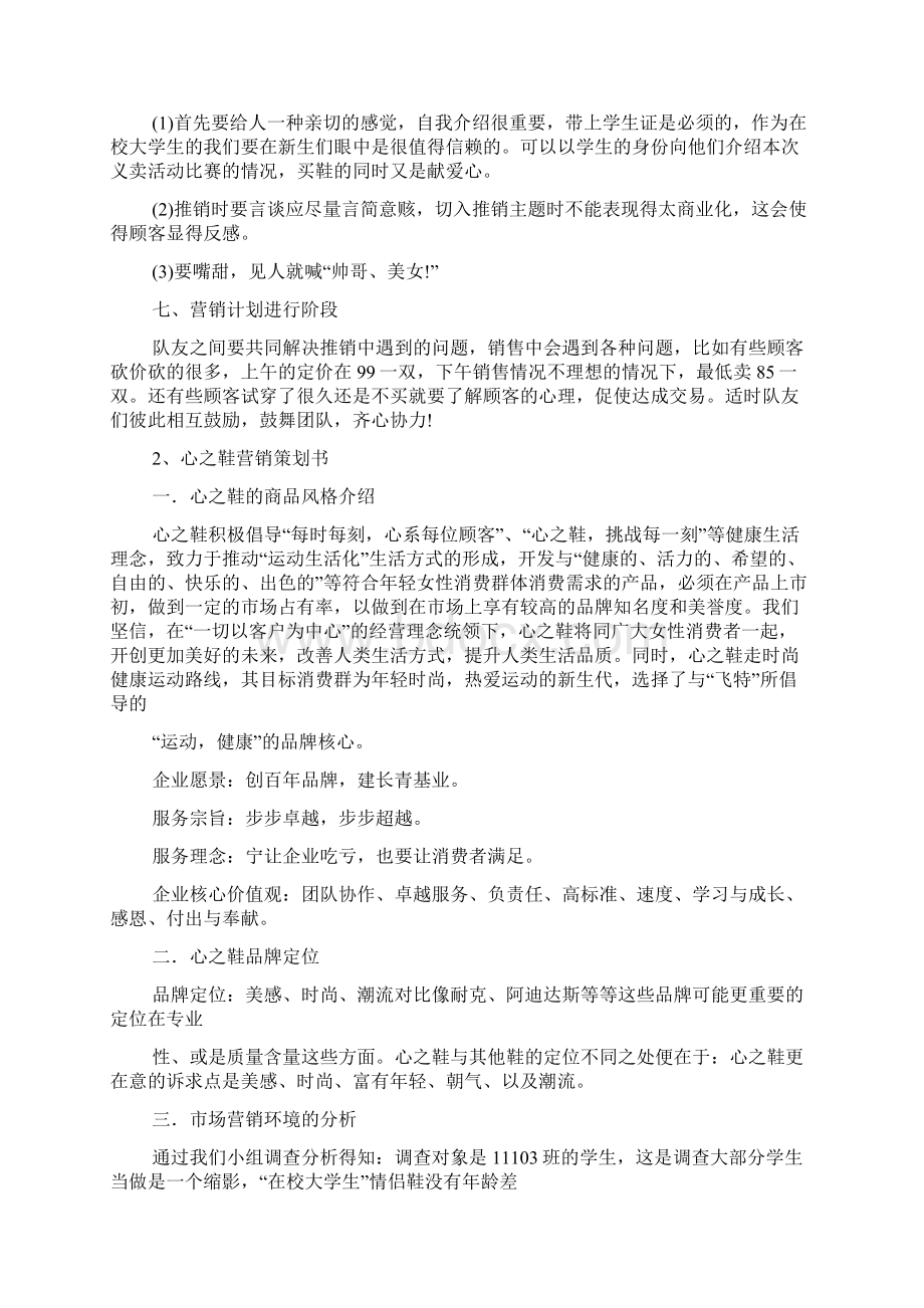 鞋的营销推广方案.docx_第2页