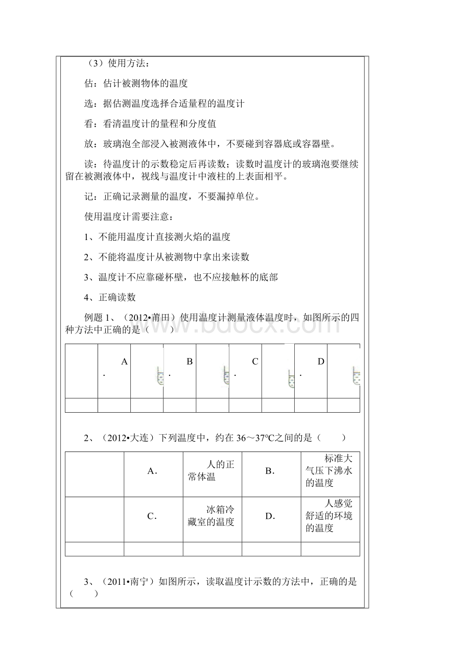 初中物理温度及温度计熔化与凝固汽化与液化讲义要点Word文件下载.docx_第3页