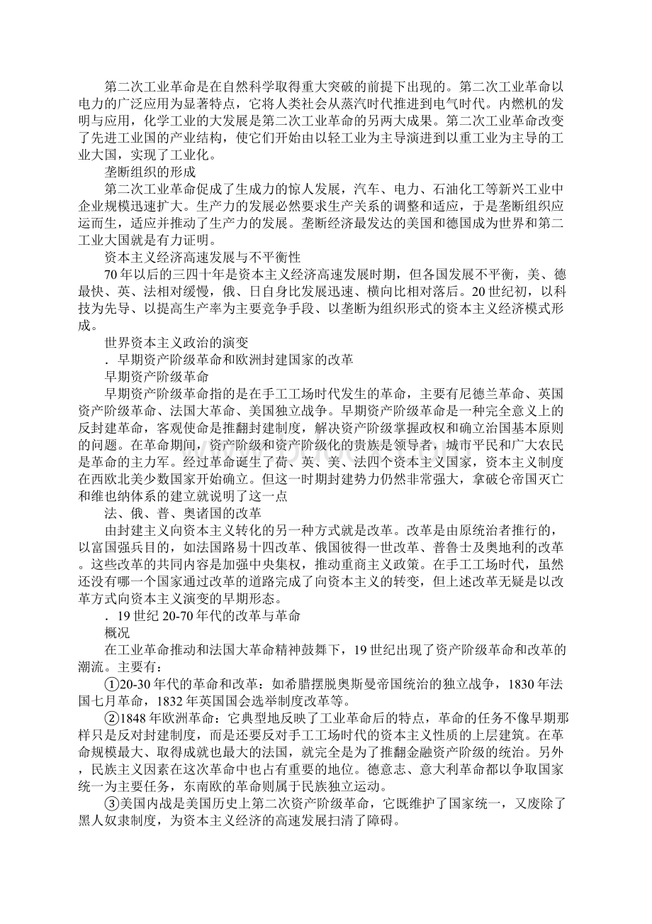 高中历史期末复习教案世界近代史复习教案人教版Word下载.docx_第2页