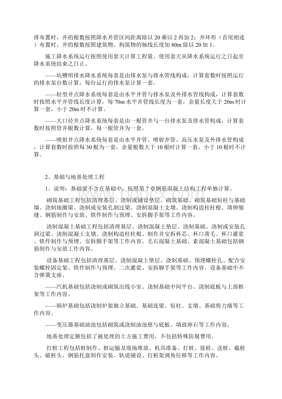 电力建设工程概算定额计算Word下载.docx_第3页