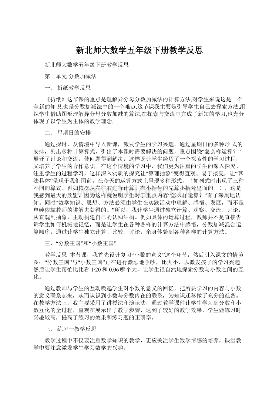 新北师大数学五年级下册教学反思.docx_第1页