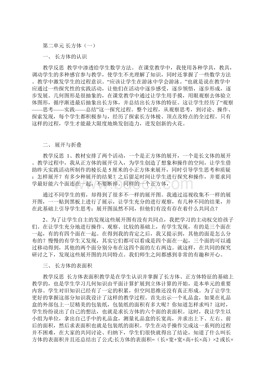 新北师大数学五年级下册教学反思.docx_第2页