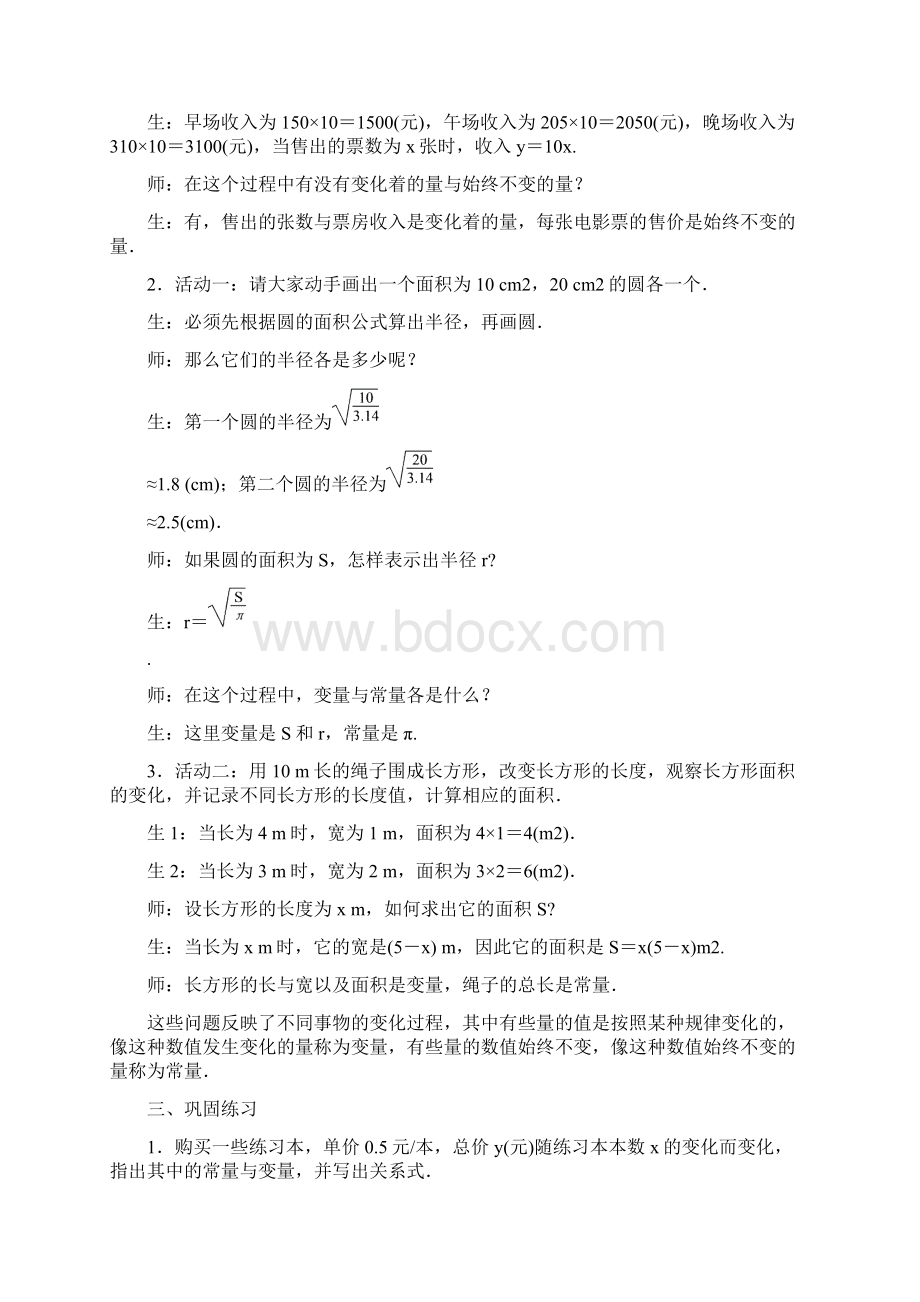 春季人教版八年级数学下册教学设计第十九章 一次函数.docx_第2页