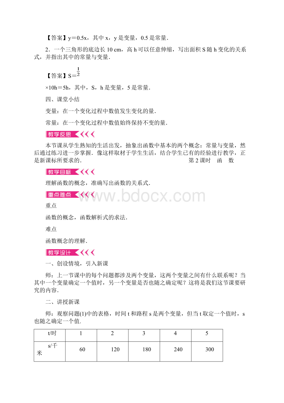 春季人教版八年级数学下册教学设计第十九章 一次函数.docx_第3页