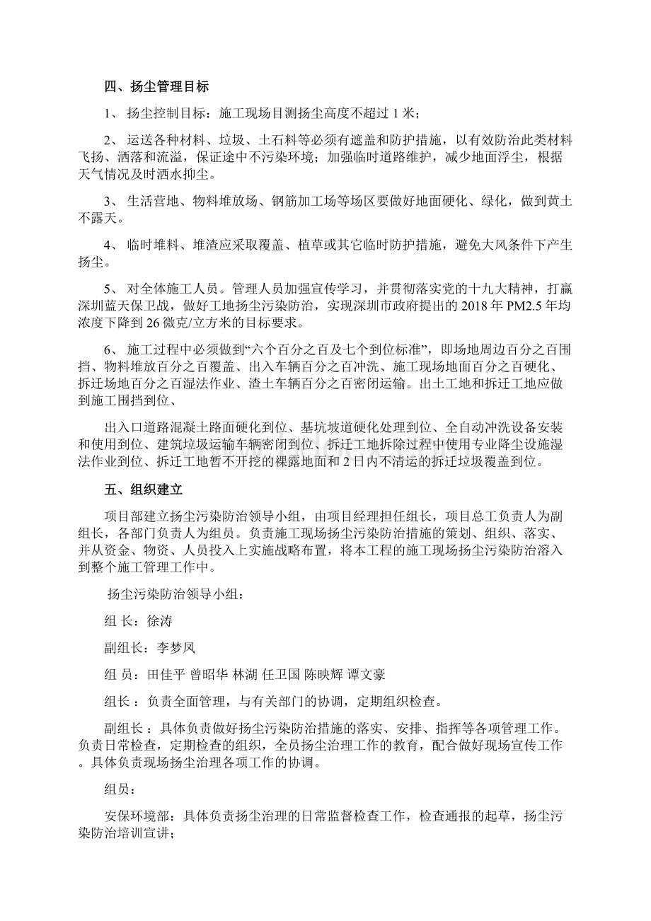 水利工程施工现场扬尘污染防治方案31882Word下载.docx_第3页