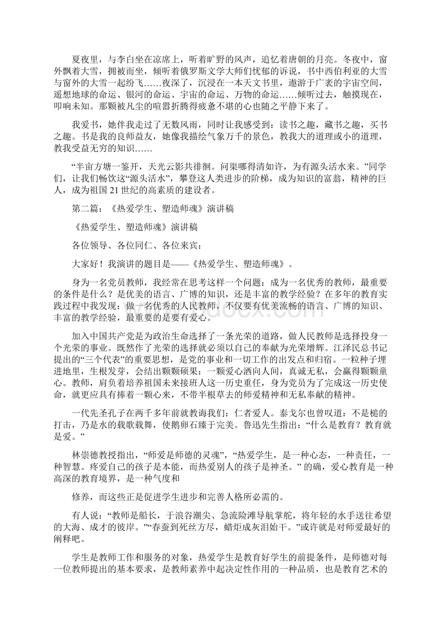 关于热爱学生演讲稿与关于爱党的演讲稿汇编Word格式.docx_第2页