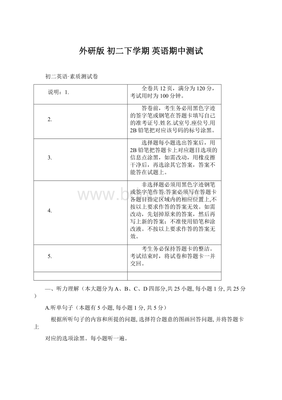 外研版 初二下学期 英语期中测试文档格式.docx