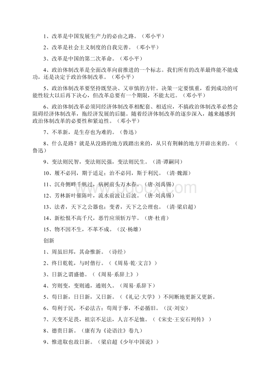 申论必背名人名言警句大全课件资料.docx_第3页