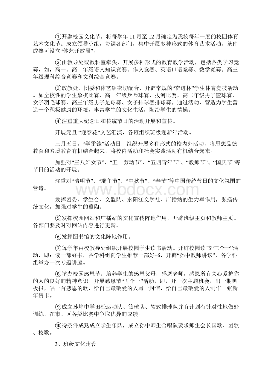 校园文化建设规划方案Word下载.docx_第2页