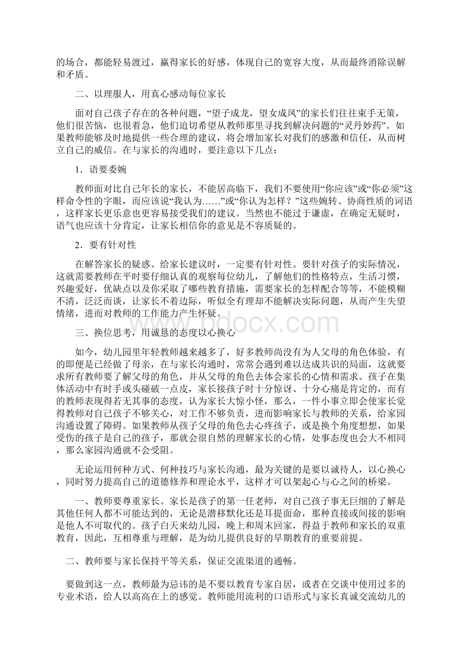 与家长沟通的艺术.docx_第2页