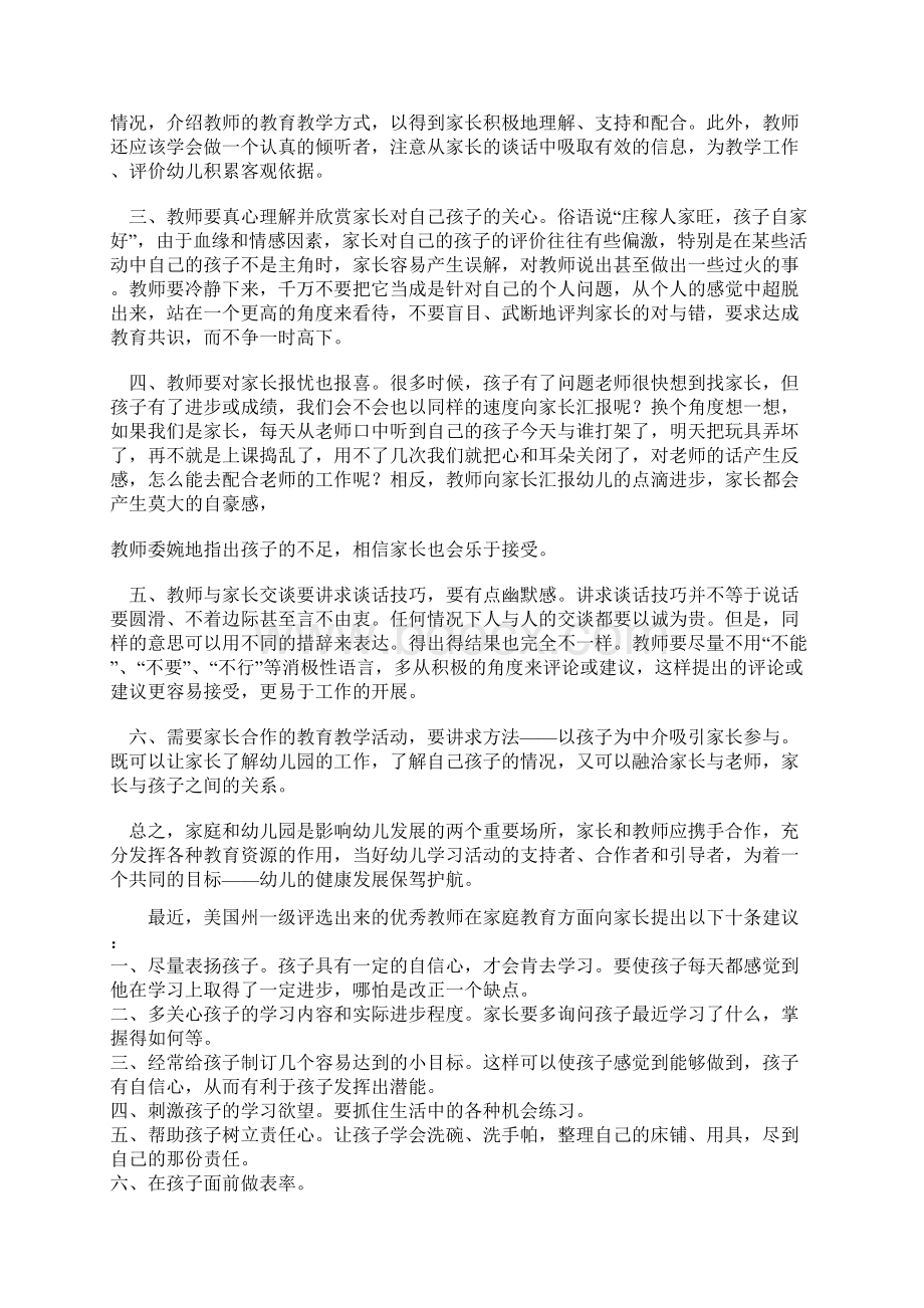 与家长沟通的艺术.docx_第3页