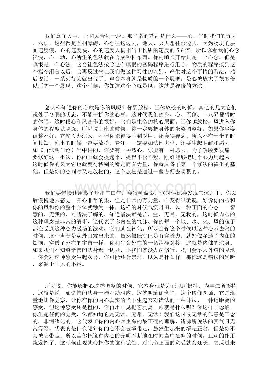 关于禅修窍诀和金刚诵的开示.docx_第2页