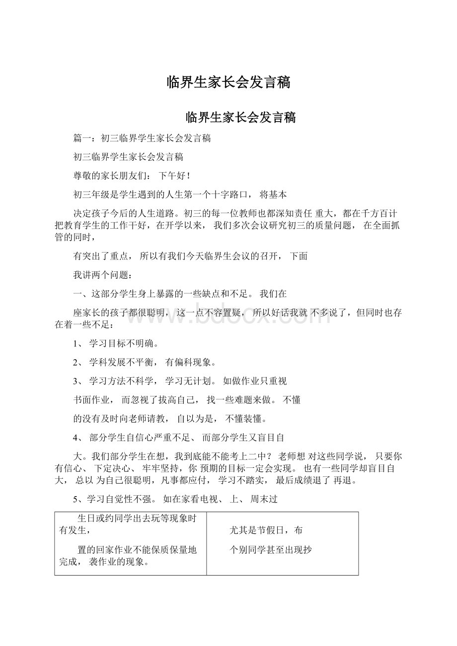 临界生家长会发言稿.docx_第1页