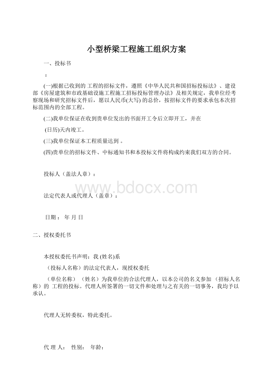 小型桥梁工程施工组织方案.docx