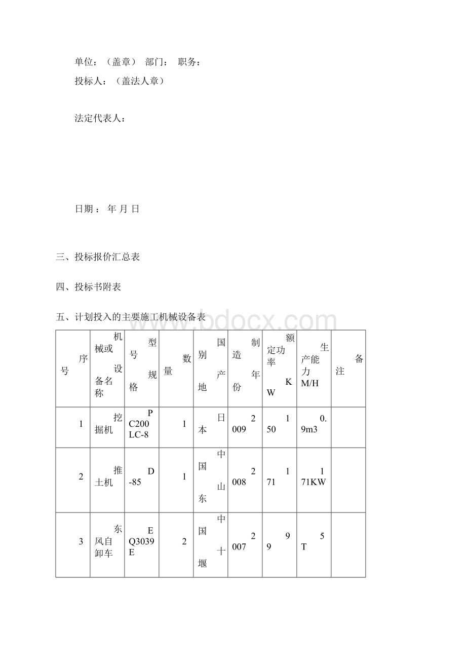 小型桥梁工程施工组织方案.docx_第2页