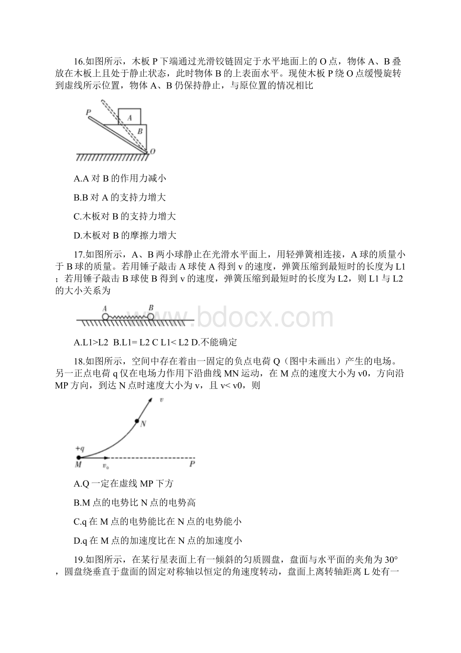 高考模拟湖南省届高三下学期六校联考试题理综物理试题Word版含答案.docx_第2页