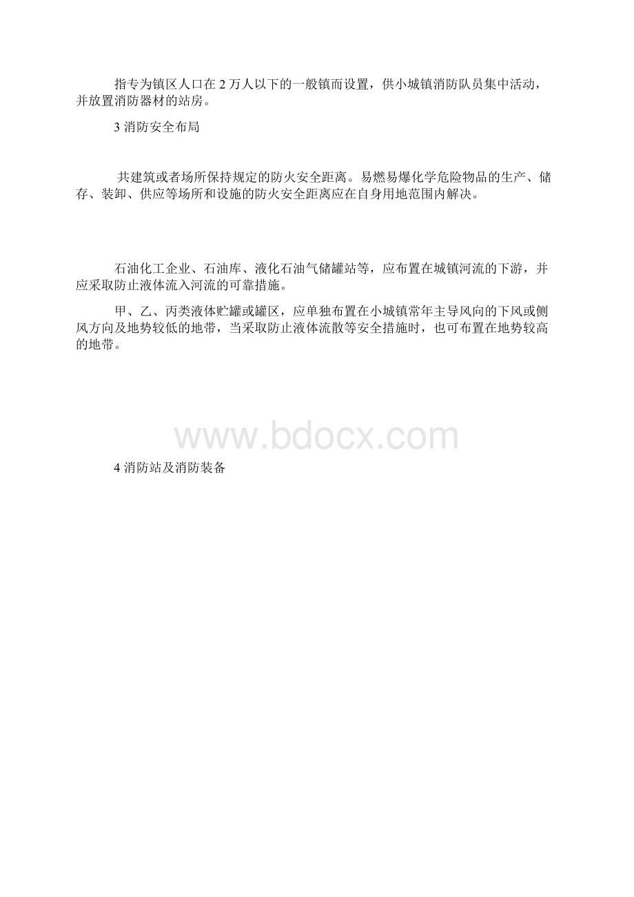 重庆市小城镇消防规划规范.docx_第3页