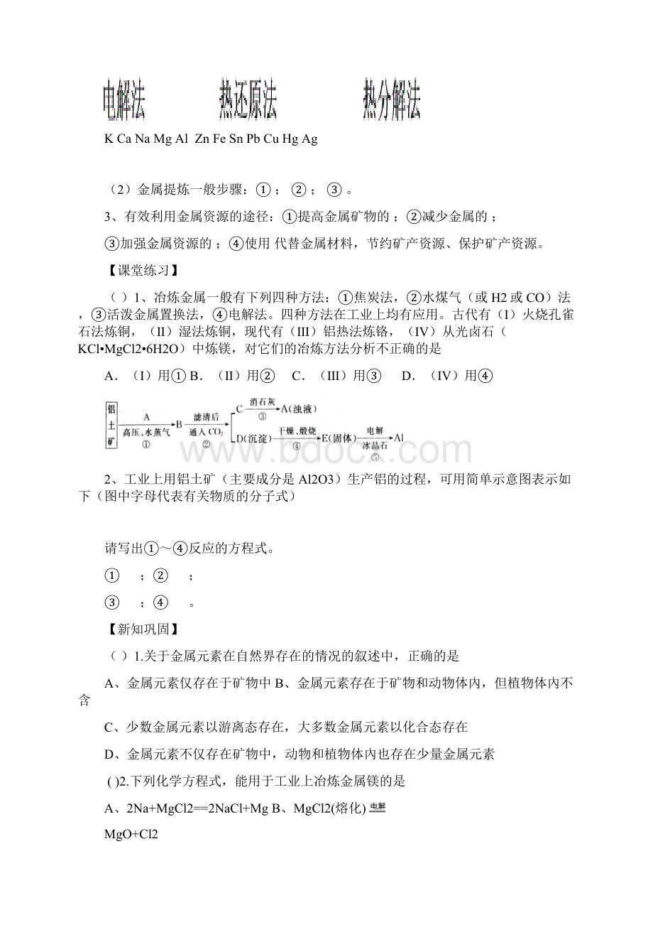 第四章化学与自然资源的开发利用学案.docx_第3页